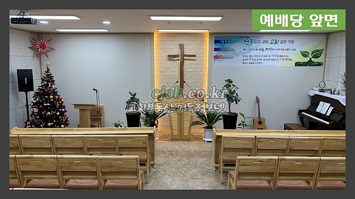 예배당 앞면 (교회임대 -기독정보넷 cjob.co.kr)
