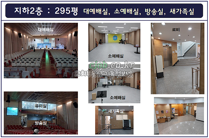 전속물건) 인천 연수구 청학동 교회및 유치원매매 60억 - 6번 사진