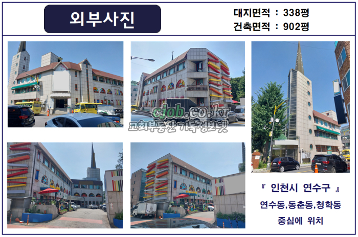 전속물건) 인천 연수구 청학동 교회및 유치원매매 60억 - 5번 사진