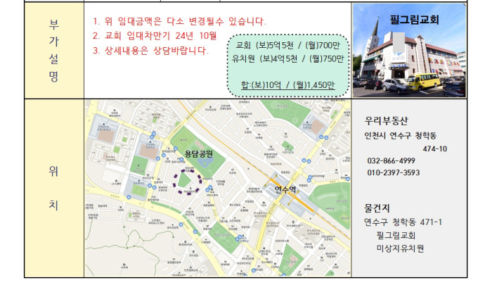 인천 연수구 청학동 교회매매 60억 - 6번 사진