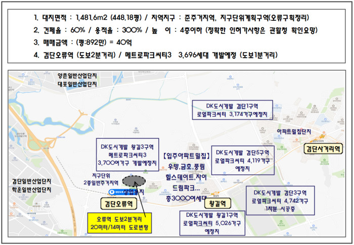 ■검단 오류역앞 토지  /  매가 : 40억(자료첨부) - 3번 사진