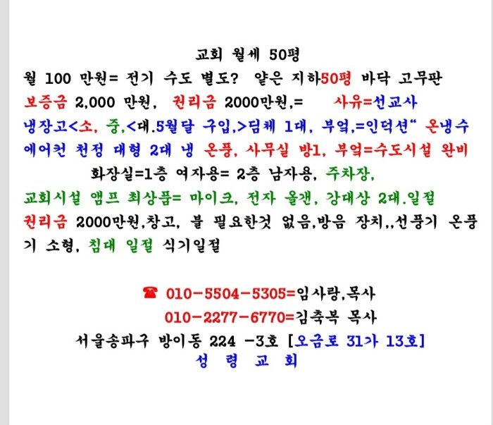 송파구 교회임대 - 10번 사진