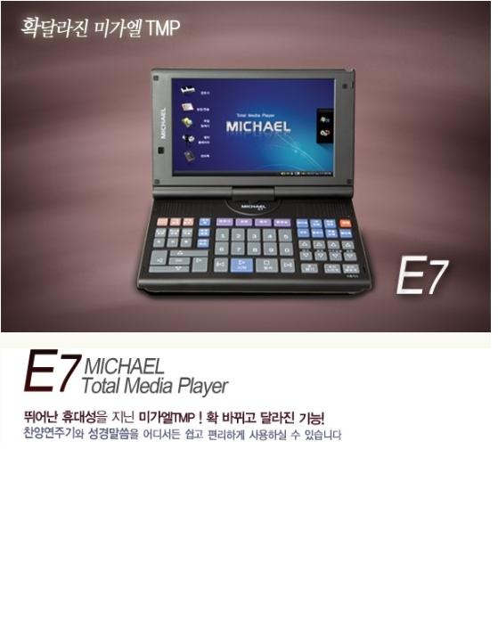 미가엘반주기 E7 신품팝니다. - 1번째 사진. (기독정보넷 - 기독교 벼룩시장.) 
