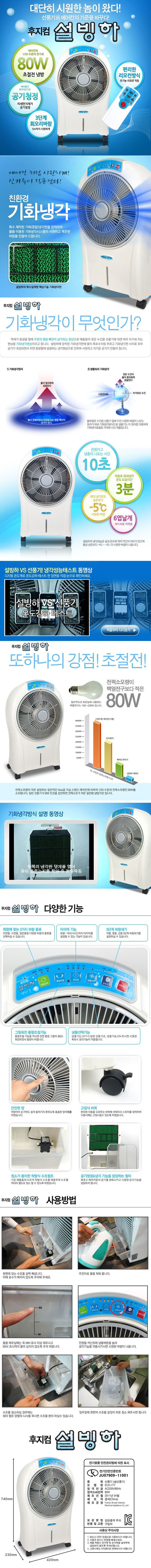 2012년 후지컴 냉풍기 싸게 드려요 - 1번째 사진. (기독정보넷 - 기독교 벼룩시장.) 