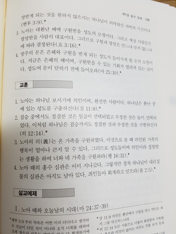 영암 김응조 성서대강해(전24권) - 3번째 사진. (기독정보넷 - 기독교 벼룩시장.) 