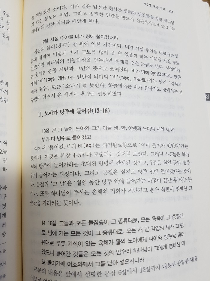 영암 김응조 성서대강해(전24권) - 4번째 사진. (기독정보넷 - 기독교 벼룩시장.) 