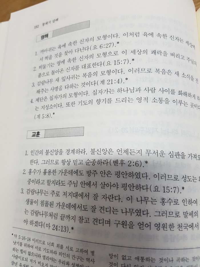영암 김응조 성서대강해(전24권) - 5번째 사진. (기독정보넷 - 기독교 벼룩시장.) 