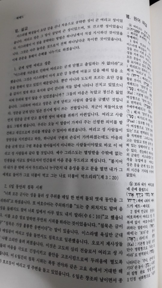 헤세드 레마 종합자료씨리즈(34권) 하나빠짐(계) - 3번째 사진. (기독정보넷 - 기독교 벼룩시장.) 