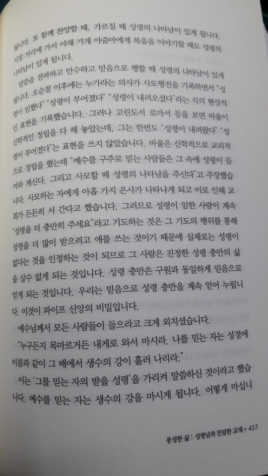 신유를 사모하라책(799 페이지) - 3번째 사진. (기독정보넷 - 기독교 벼룩시장.) 