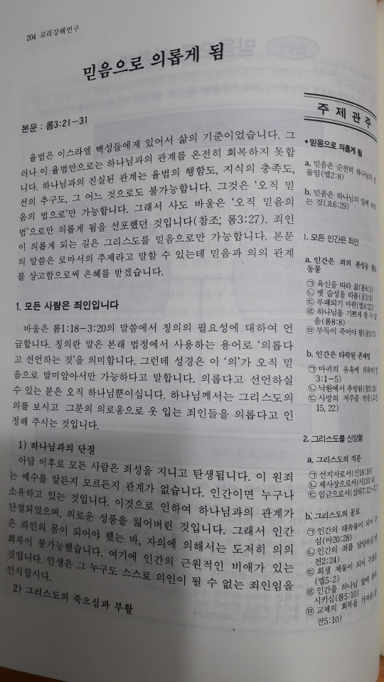 땡처리 교리강해연구(14권) - 3번째 사진. (기독정보넷 - 기독교 벼룩시장.) 