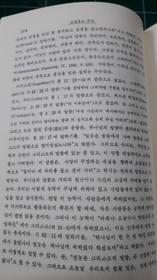 박윤선 신구약성경주석(전 20권) - 3번째 사진. (기독정보넷 - 기독교 벼룩시장.) 