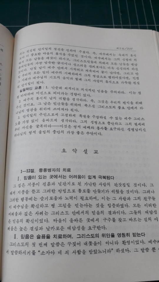 땡처리 풀핏주석 73권(한권은 내일보내드림) - 2번째 사진. (기독정보넷 - 기독교 벼룩시장.) 