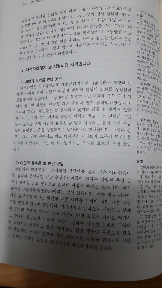 성서 지명강해 대전(8권 전권) - 5번째 사진. (기독정보넷 - 기독교 벼룩시장.) 