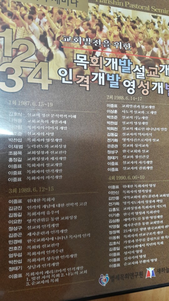 한신목회자 세미나 DVD20년치(고전 소장가치) - 5번째 사진. (기독정보넷 - 기독교 벼룩시장.) 