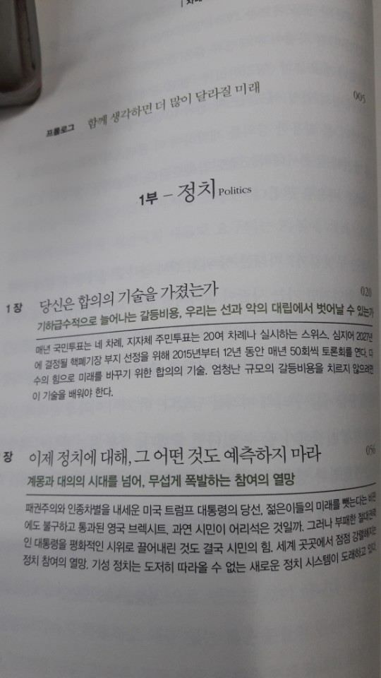 KBS 유명방송 명견만리 책 세권 - 2번째 사진. (기독정보넷 - 기독교 벼룩시장.) 