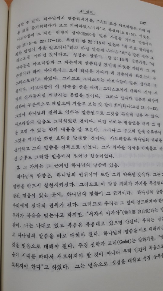 박윤선주석 전권(1994년판 36권 전권) - 3번째 사진. (기독정보넷 - 기독교 벼룩시장.) 