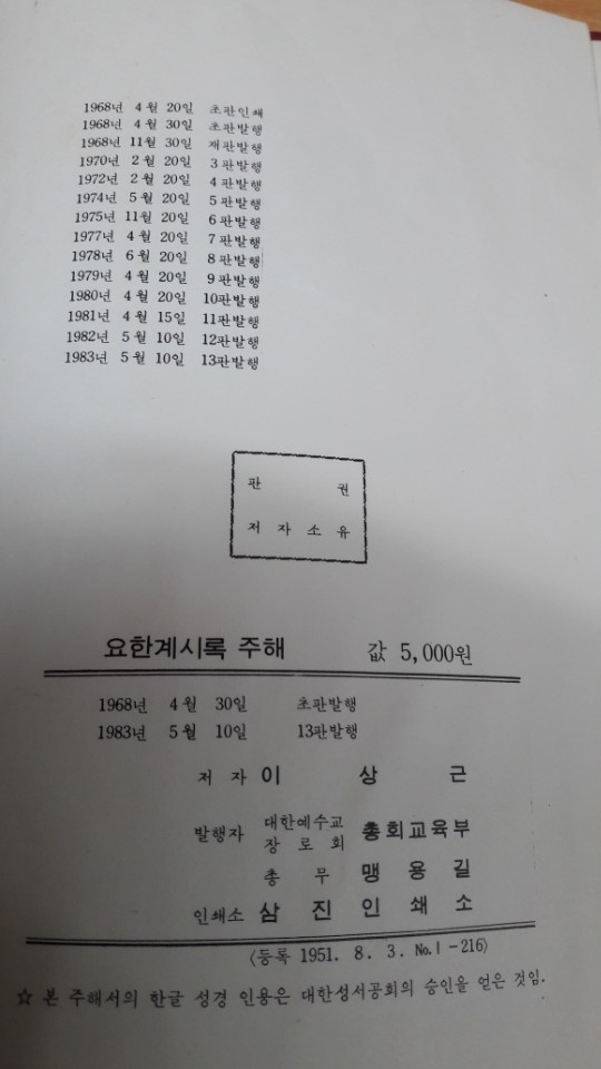 이상근 신약주해10권(택포6만) - 3번째 사진. (기독정보넷 - 기독교 벼룩시장.) 