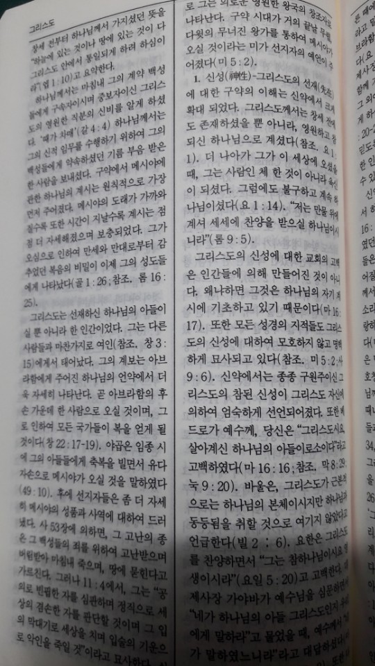 아가페 성경사전(1789페이지) - 3번째 사진. (기독정보넷 - 기독교 벼룩시장.) 