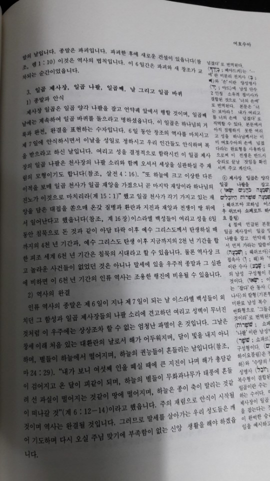 헤세드 레마 종합자료씨리즈(34권) 하나빠짐(계) - 4번째 사진. (기독정보넷 - 기독교 벼룩시장.) 