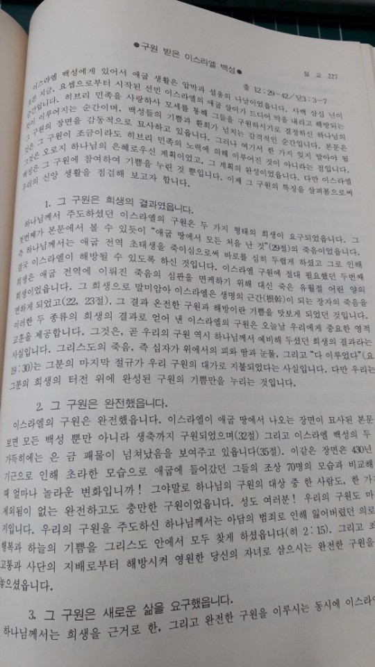 땡처리 호크마 종합주석(신구약 30권 전집) - 5번째 사진. (기독정보넷 - 기독교 벼룩시장.) 