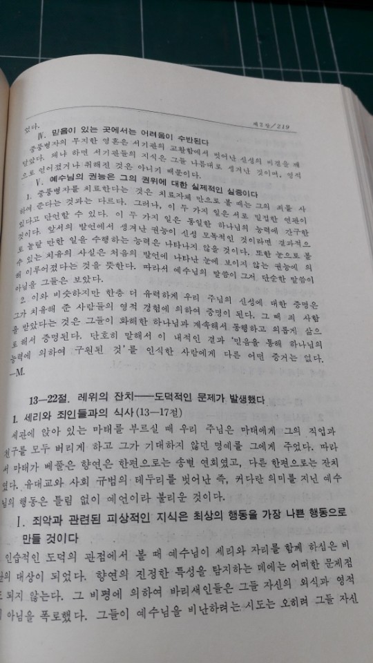 땡처리 혁신가격 복음주의적 풀핏주석 74권전권 - 4번째 사진. (기독정보넷 - 기독교 벼룩시장.) 