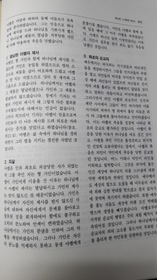 성경 인물 강해 전집(탁월) - 5번째 사진. (기독정보넷 - 기독교 벼룩시장.) 
