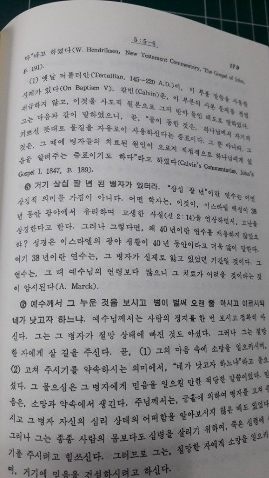 박윤선 신구약성경주석(전 20권) - 5번째 사진. (기독정보넷 - 기독교 벼룩시장.) 