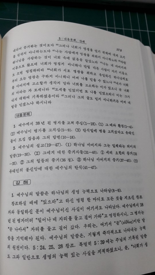 박윤선 신구약성경주석(전 20권) - 2번째 사진. (기독정보넷 - 기독교 벼룩시장.) 