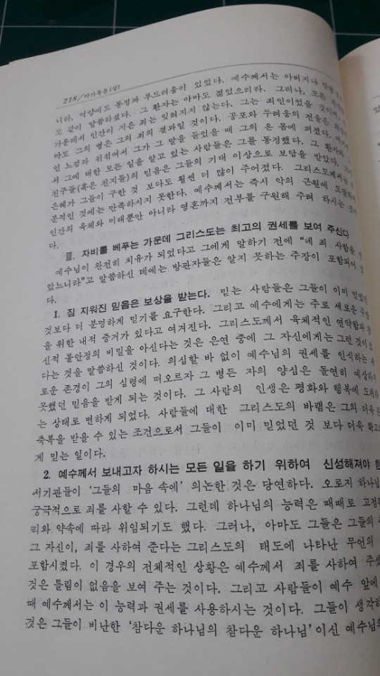 땡처리 풀핏주석 73권(한권은 내일보내드림) - 3번째 사진. (기독정보넷 - 기독교 벼룩시장.) 