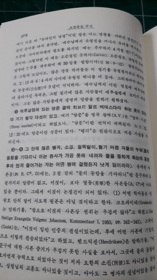 박윤선 신구약성경주석(전 20권) - 4번째 사진. (기독정보넷 - 기독교 벼룩시장.) 
