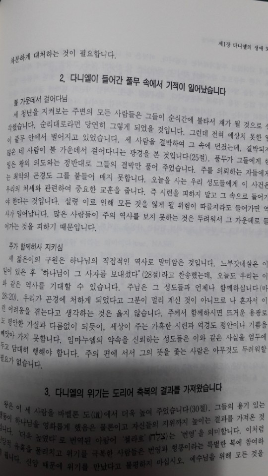시온성 최신판 성경인물연구 전집 - 4번째 사진. (기독정보넷 - 기독교 벼룩시장.) 
