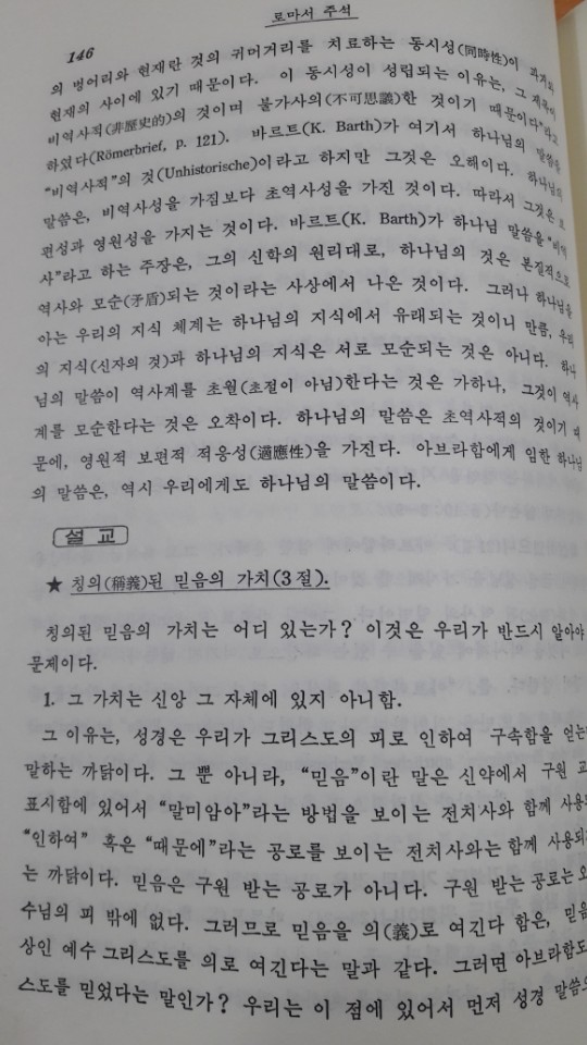 박윤선주석 전권(1994년판 36권 전권) - 2번째 사진. (기독정보넷 - 기독교 벼룩시장.) 