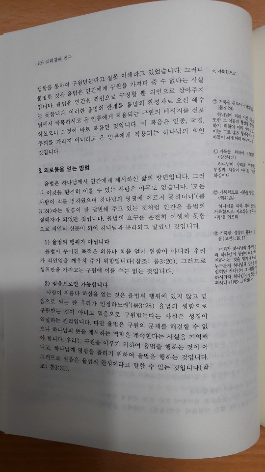 땡처리 교리강해연구(14권) - 5번째 사진. (기독정보넷 - 기독교 벼룩시장.) 