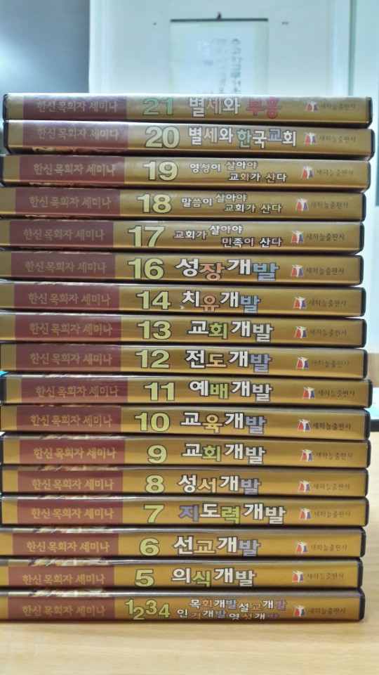 한신목회자 세미나 DVD20년치(고전 소장가치) - 1번째 사진. (기독정보넷 - 기독교 벼룩시장.) 