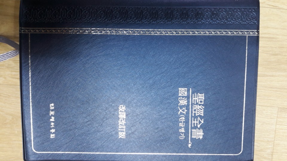 한글병기성경(택포 15000원) - 1번째 사진. (기독정보넷 - 기독교 벼룩시장.) 