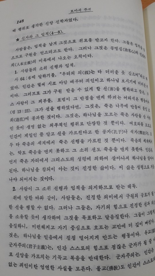 박윤선주석 전권(1994년판 36권 전권) - 4번째 사진. (기독정보넷 - 기독교 벼룩시장.) 