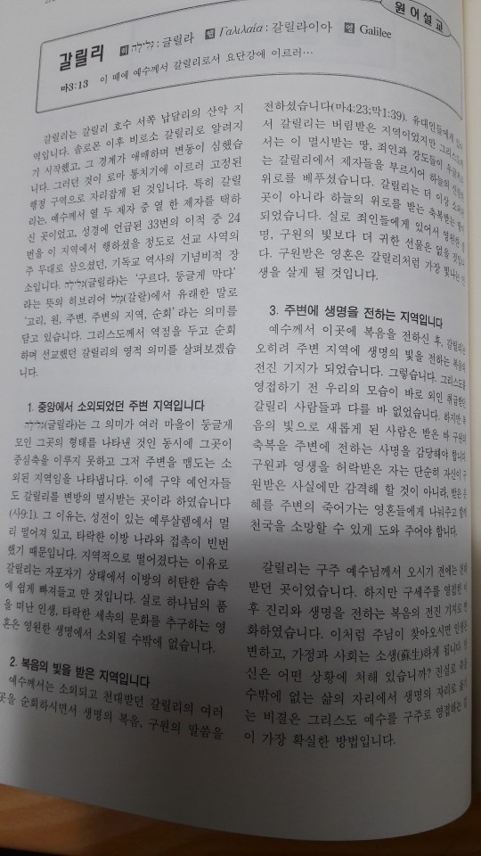 성서 지명강해 대전(8권 전권) - 3번째 사진. (기독정보넷 - 기독교 벼룩시장.) 