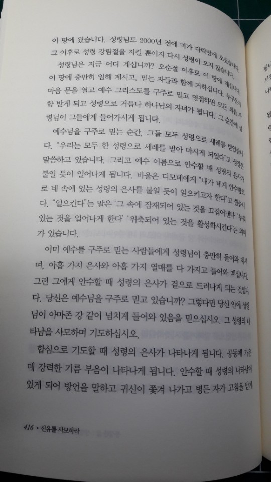 신유를 사모하라책(799 페이지) - 4번째 사진. (기독정보넷 - 기독교 벼룩시장.) 