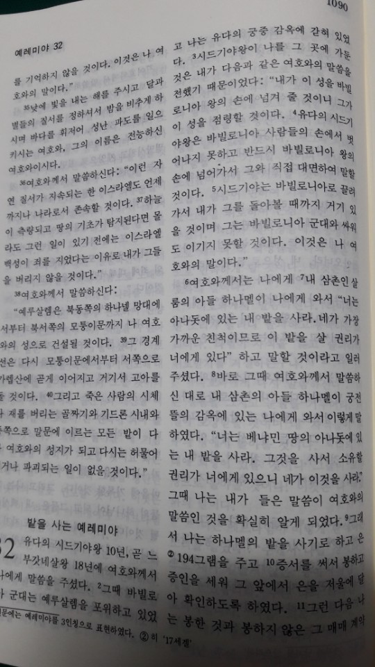 현대인의 성경(지퍼아님) - 2번째 사진. (기독정보넷 - 기독교 벼룩시장.) 