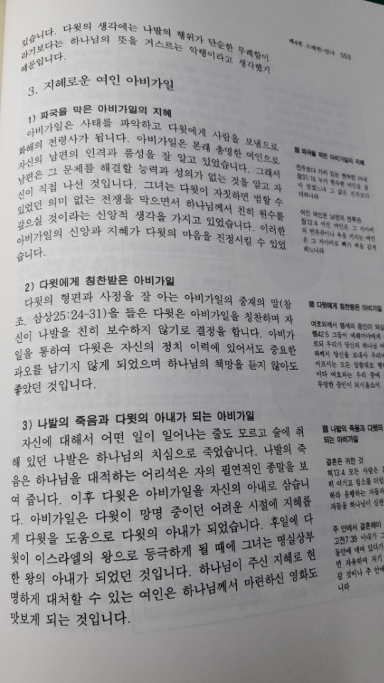 성경 인물 강해 전집(탁월) - 4번째 사진. (기독정보넷 - 기독교 벼룩시장.) 