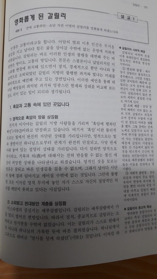 성서 지명강해 대전(8권 전권) - 4번째 사진. (기독정보넷 - 기독교 벼룩시장.) 