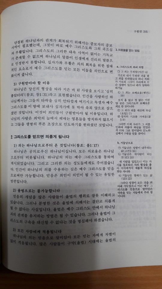 땡처리 교리강해연구(14권) - 4번째 사진. (기독정보넷 - 기독교 벼룩시장.) 
