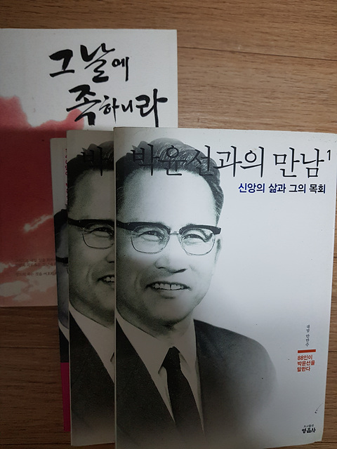 박윤선주석, 박윤선관련서적 - 3번째 사진. (기독정보넷 - 기독교 벼룩시장.) 