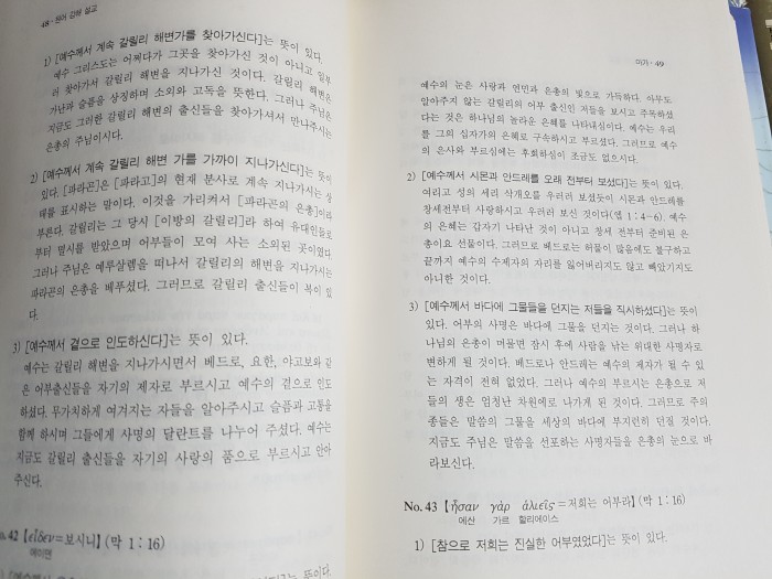 신약 원어 강해 ) 김승교 판매 - 2번째 사진. (기독정보넷 - 기독교 벼룩시장.) 