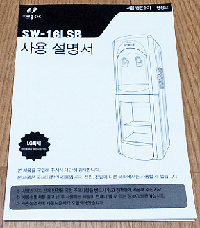 냉온수기+냉장고결합형 스피아노 냉온수기 SW-16LSB 제품을 팝니다 - 5번째 사진. (기독정보넷 - 기독교 벼룩시장.) 