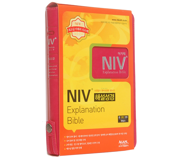 아가페 영문 NIV Explanation Bible 해설성경 각 청색과 핫핑크를 판매합니다. - 2번째 사진. (기독정보넷 - 기독교 벼룩시장.) 