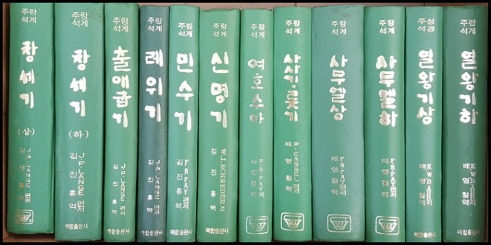 랑게주석 오늘까지만 저렴히 판매합니다. - 1번째 사진. (기독정보넷 - 기독교 벼룩시장.) 