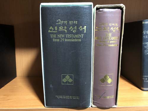 29개 번역 신약성서 - 2번째 사진. (기독정보넷 - 기독교 벼룩시장.) 