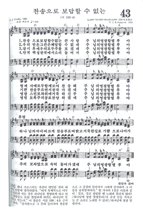 아가페 큰글찬송가 통일찬송가 피아노및기타코드수록 단본 새상품입니다 - 3번째 사진. (기독정보넷 - 기독교 벼룩시장.) 