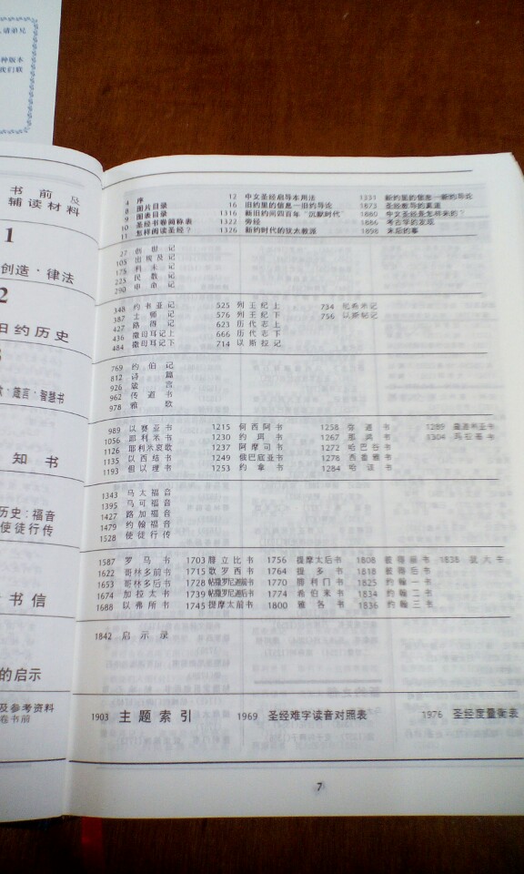 CHINISE STUDY BIBLE simplified script edition - 3번째 사진. (기독정보넷 - 기독교 벼룩시장.) 